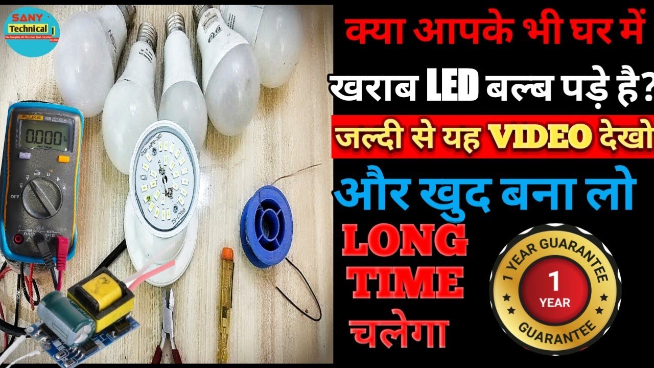 how to led bulb repair at home//🤷🔥led power supply// खराब बल्ब को कैसे ठीक करे//LED repairing//🤷🔥