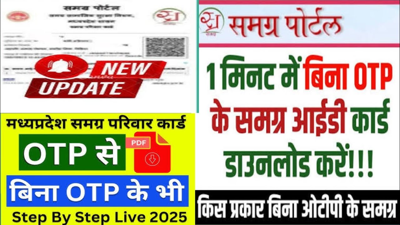 Samagr id download new trick Tech Form Guruji is live