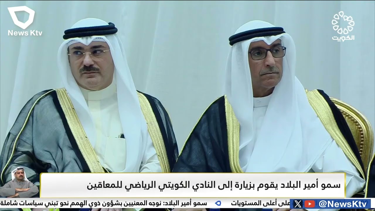 سمو أمير البلاد يقوم بزيارة إلى النادي الكويتي الرياضي للمعاقين