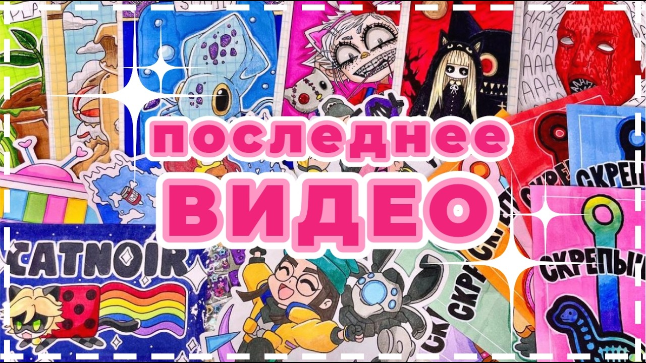 🌸 ПОСЛЕДНЕЕ ВИДЕО 🌸 Бумажные сюрпризы ✨ BIMI