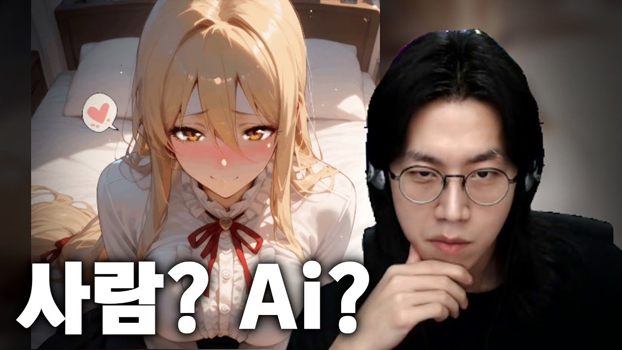 [녹두로 팬영상] 절대 못 맞추는 Ai 그림