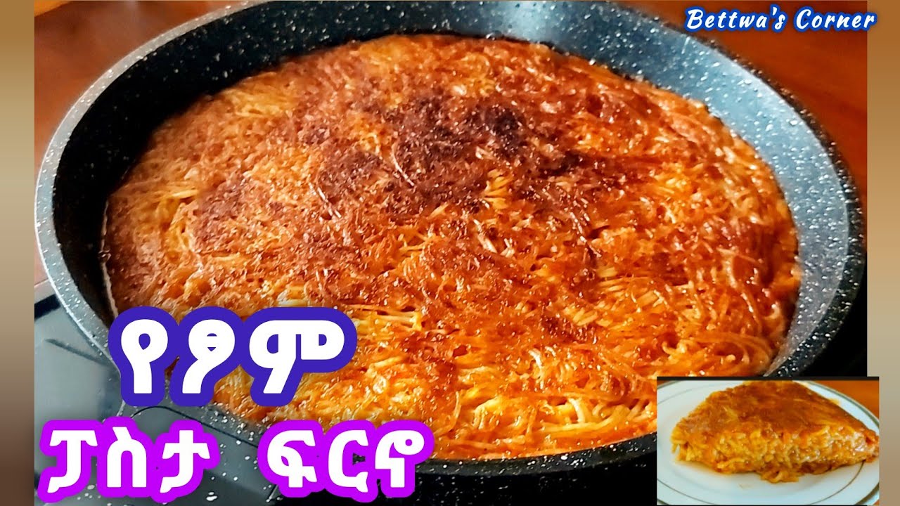 የፆም ፓስታ ፉርኖ