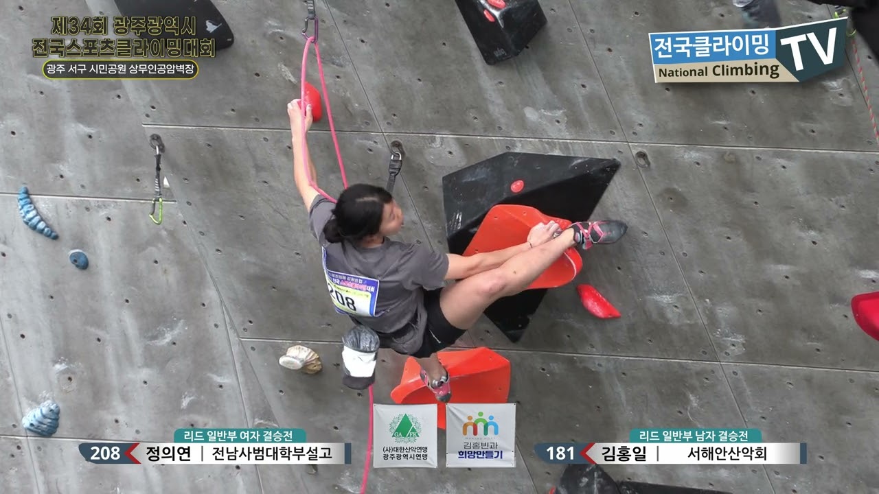 제34회 광주광역시 전국스포츠클라이밍대회 남여 일반부 결승전