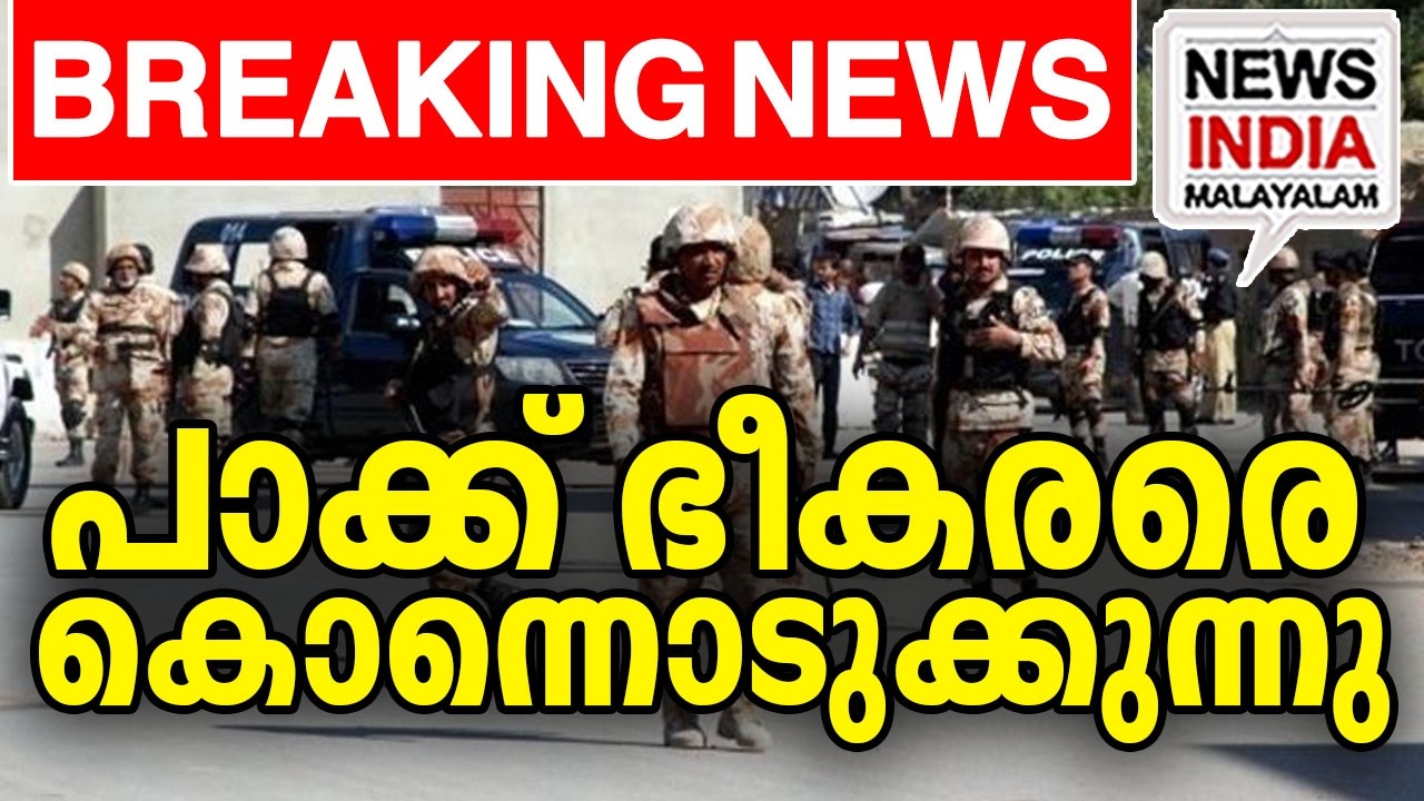 കനത്ത സംഘർഷം|Pak Army & Jaish Proxies Hunted Down by Baloch Rebels| I NEWS INDIA MALAYALAM