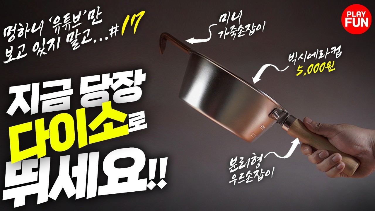 🔥제17탄! 다이소 '5,000원'짜리 중 제일 꿀템! 스노우피크도 울고 갈 캠핑 빅시에라컵을 DIY하면 정말 쓸만할까? 궁금해서 직접 만들었습니다! 애정템! 추천템! 신상 리뷰!