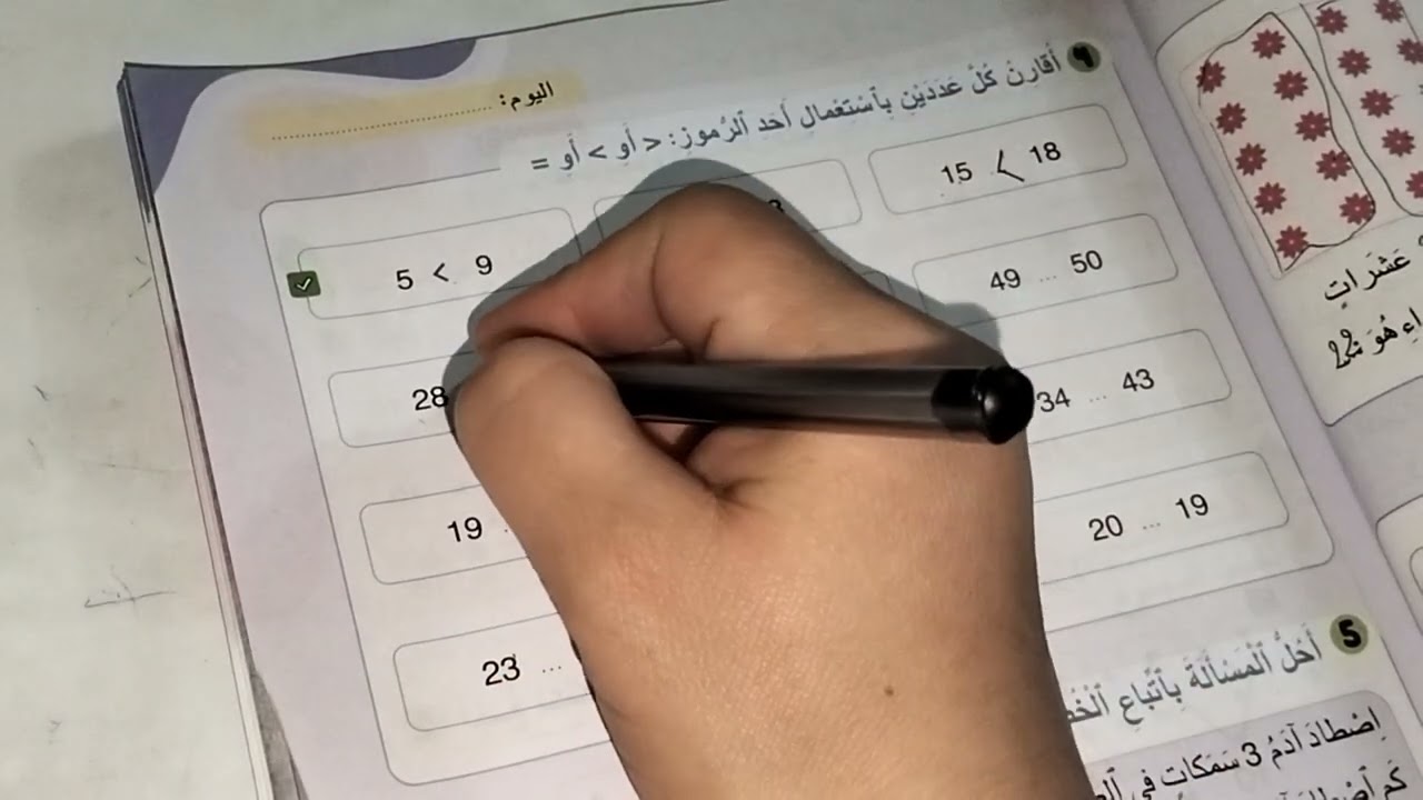 المدرسة الرائدة مراجعة دروس الأسبوع الثالث كتاب الرياضيات المستوى الأول صفحة:39/38 الطبعة الثانية 
