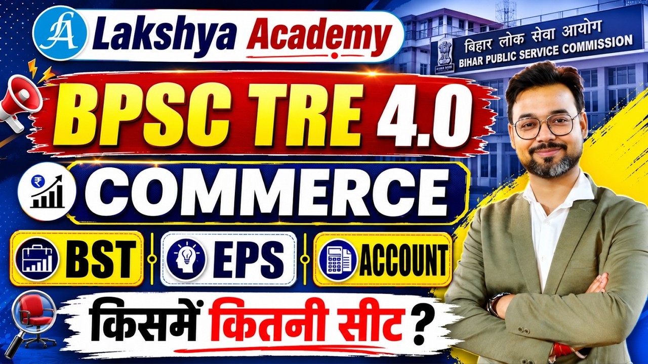 BPSC TRE 4.0 Commerce में कितनी सीटें | BPSC TRE 4.0 Notification Out | By Vikash Sir
