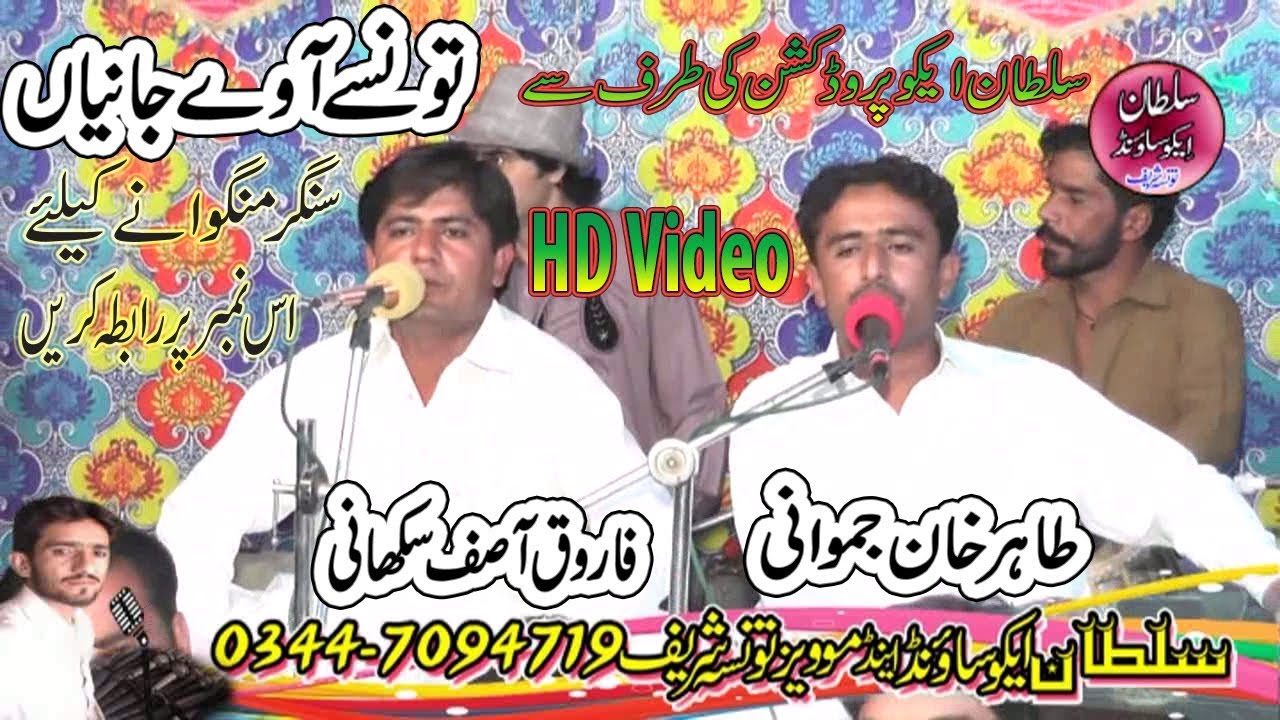 Tahir & Farooq Asif New Saraiki Song 2018 Tonsay Aa Way Jania Sultan Echo Production 03076656583