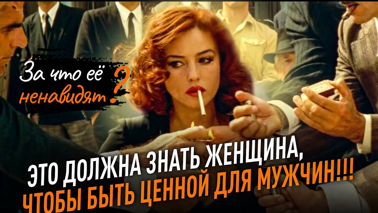 Малена разбор психолога. Это должна знать КАЖДАЯ! | Ценная женщина