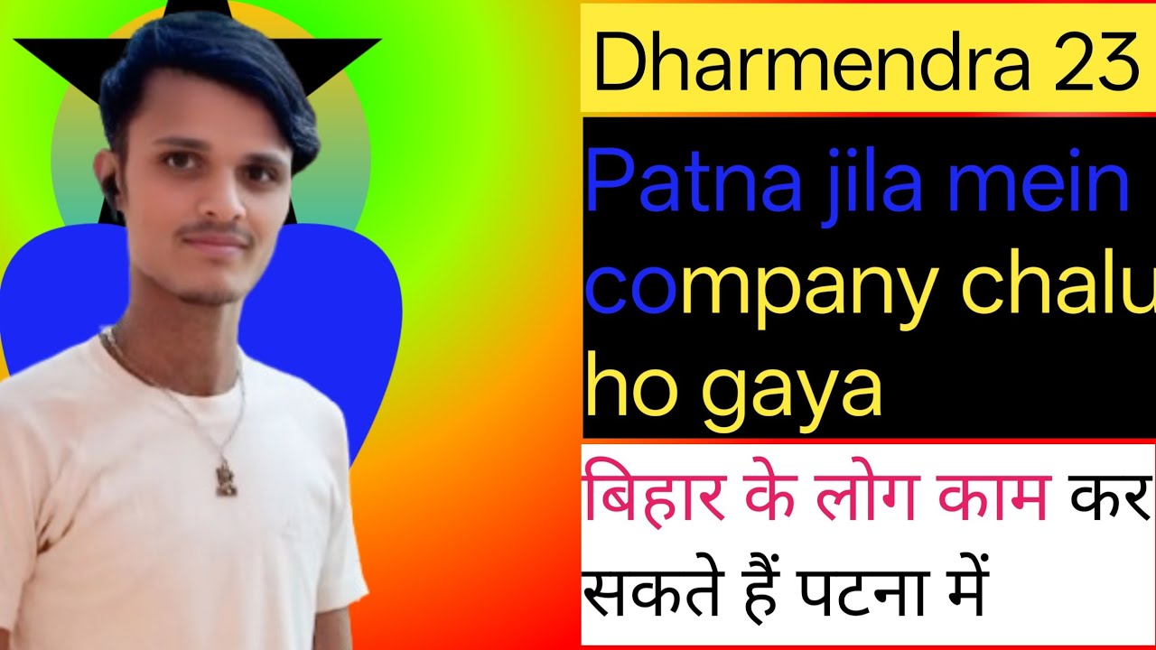 Patna jila mein company chalu ho gayaबिहार के लोग काम कर सकते हैं पटना में