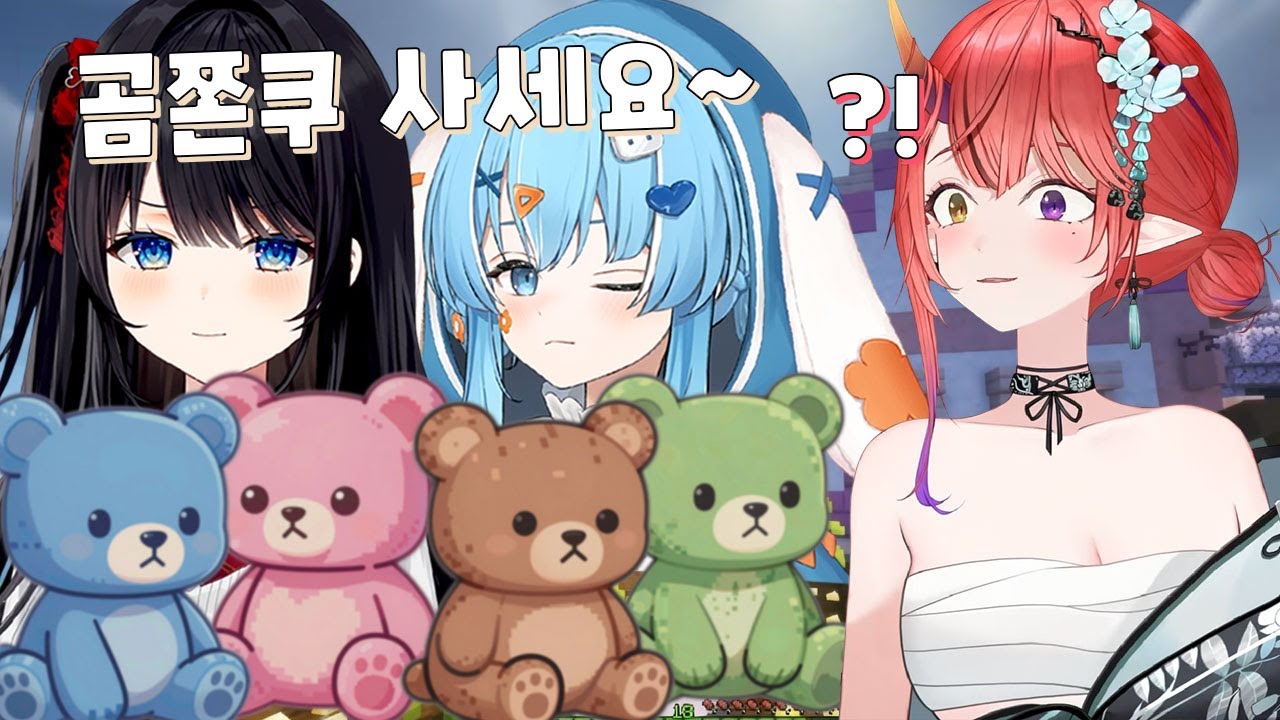방문판매원이 곰인형을 들고 찾아왔다 [봉봉팜]