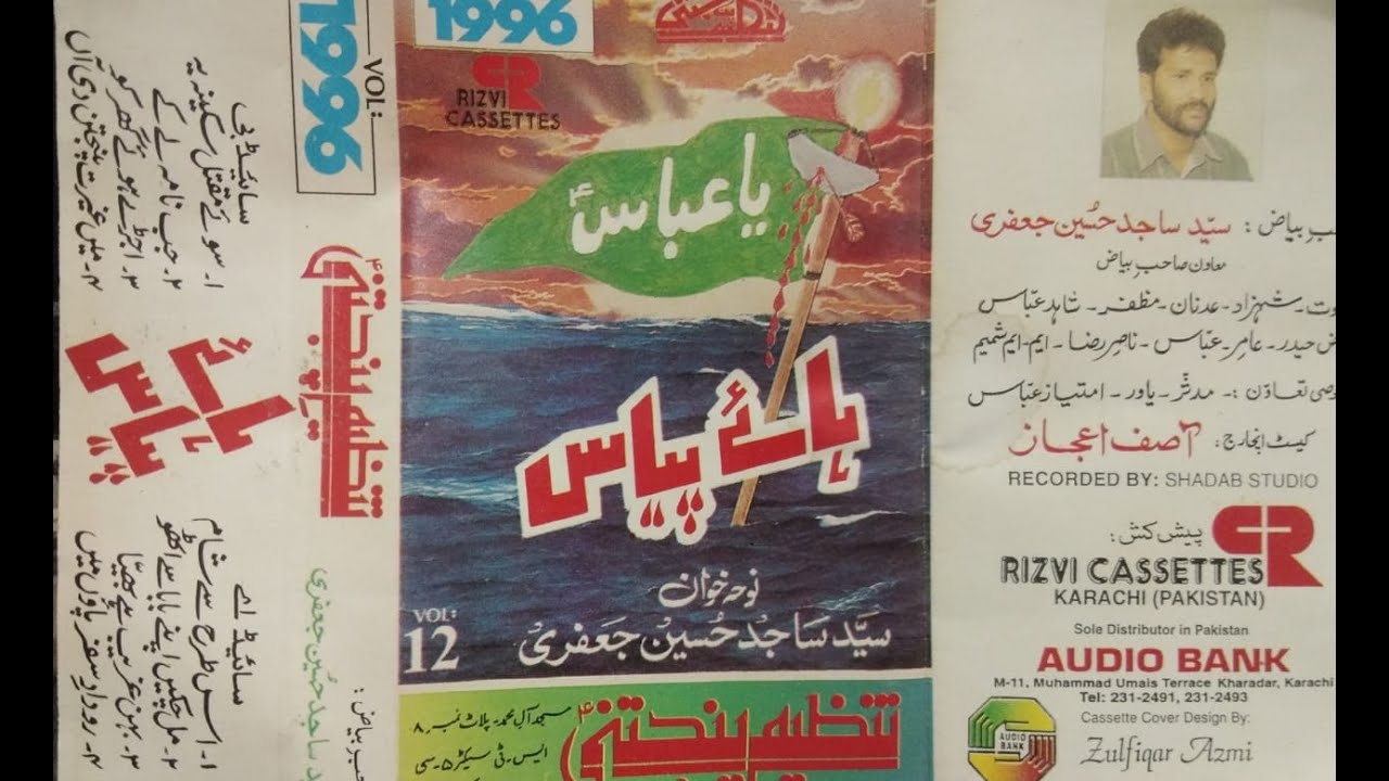 UJHRHR HOWE GHAR KO DEKHE GI GARDAN KO JUKALEGI ZENAB || SYED SAJID HUSSAN JAFRI || OLD NOHAY