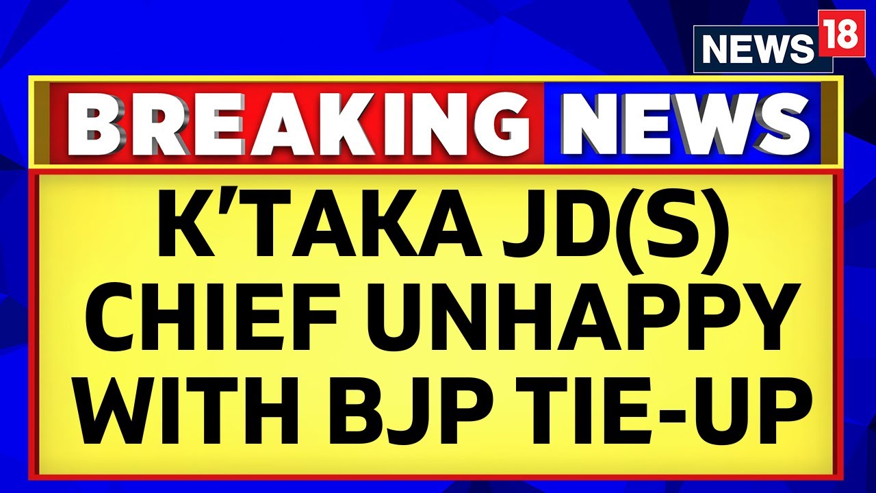 Karnataka News  | Karnataka JD(S) Chief Disgruntled Over Tie-up With BJP | BJP & JDS | News18