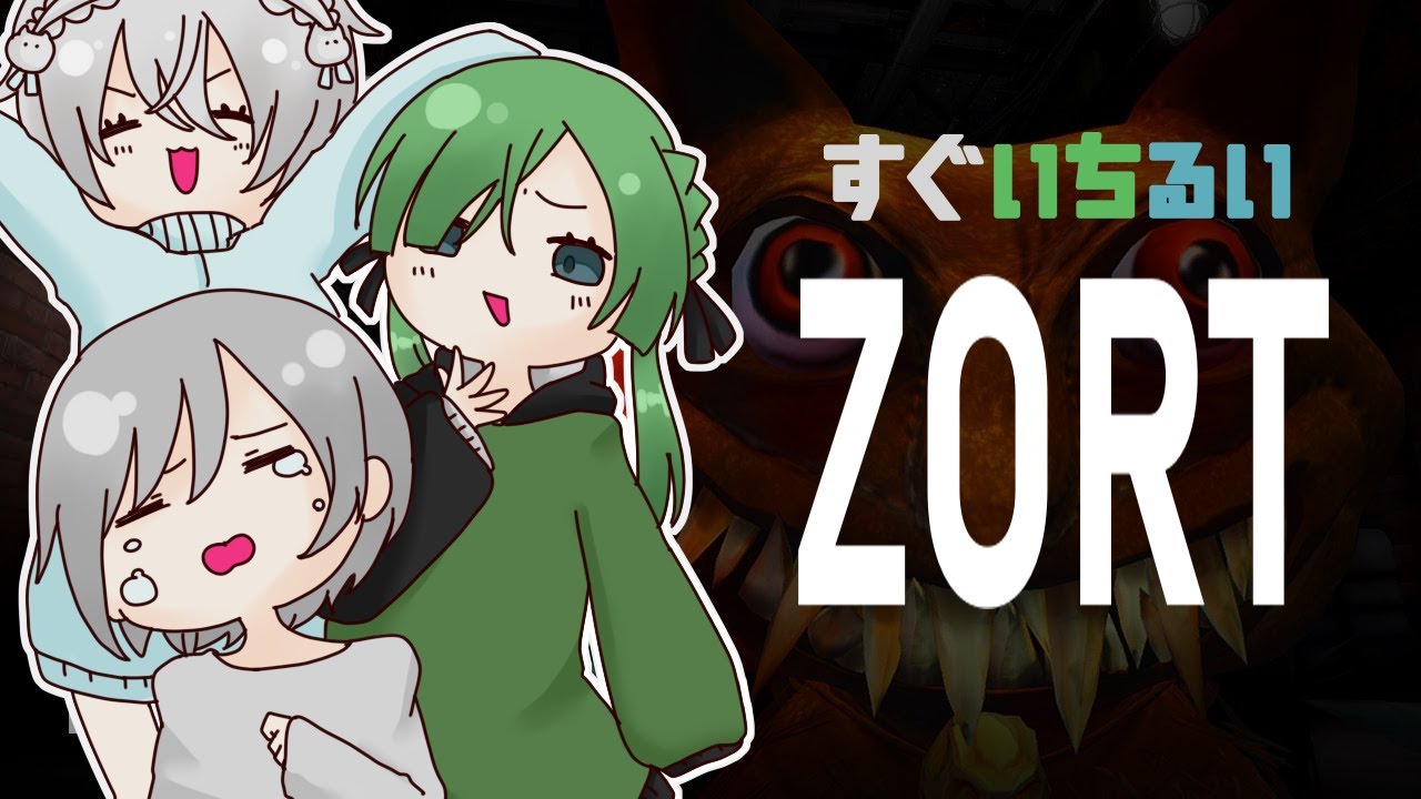 【ホラゲー】Zort行くぞーっと！ｗｗｗｗｗｗ【VTuber】