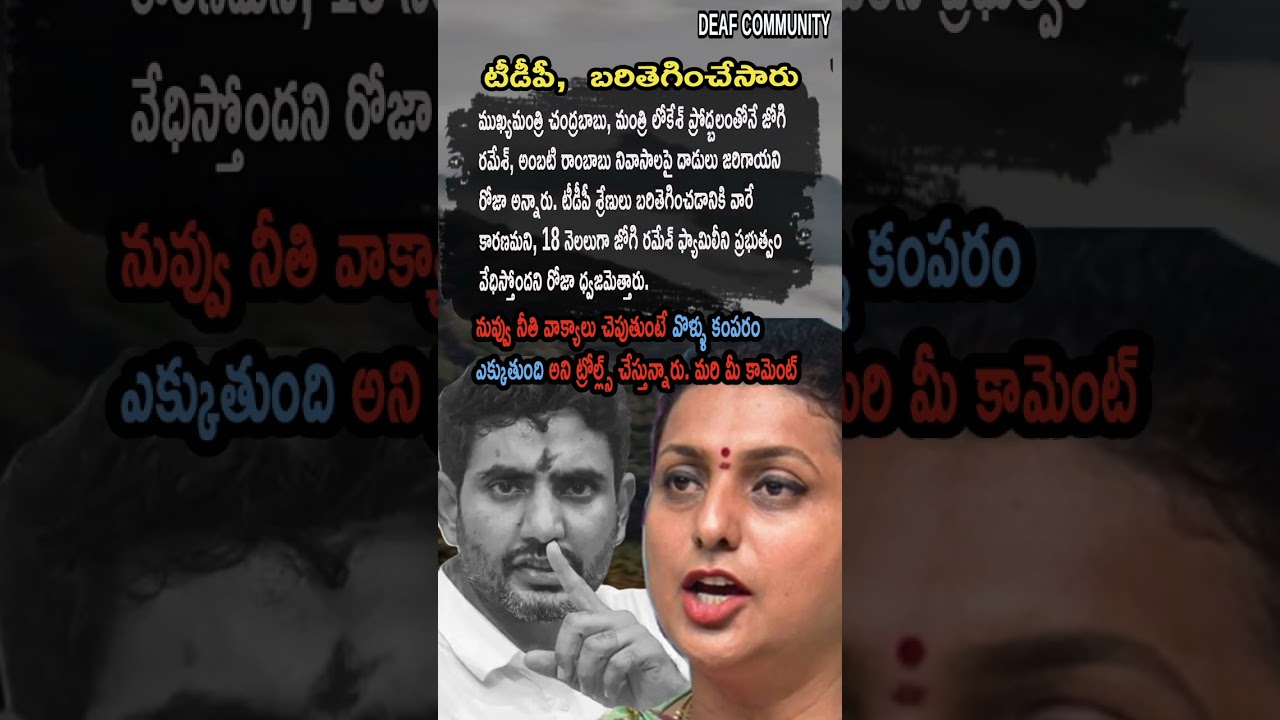 AP Politics, TDP LEADERS GONE ROGUE! 🦁 RK Roja Slams The Alliance!
