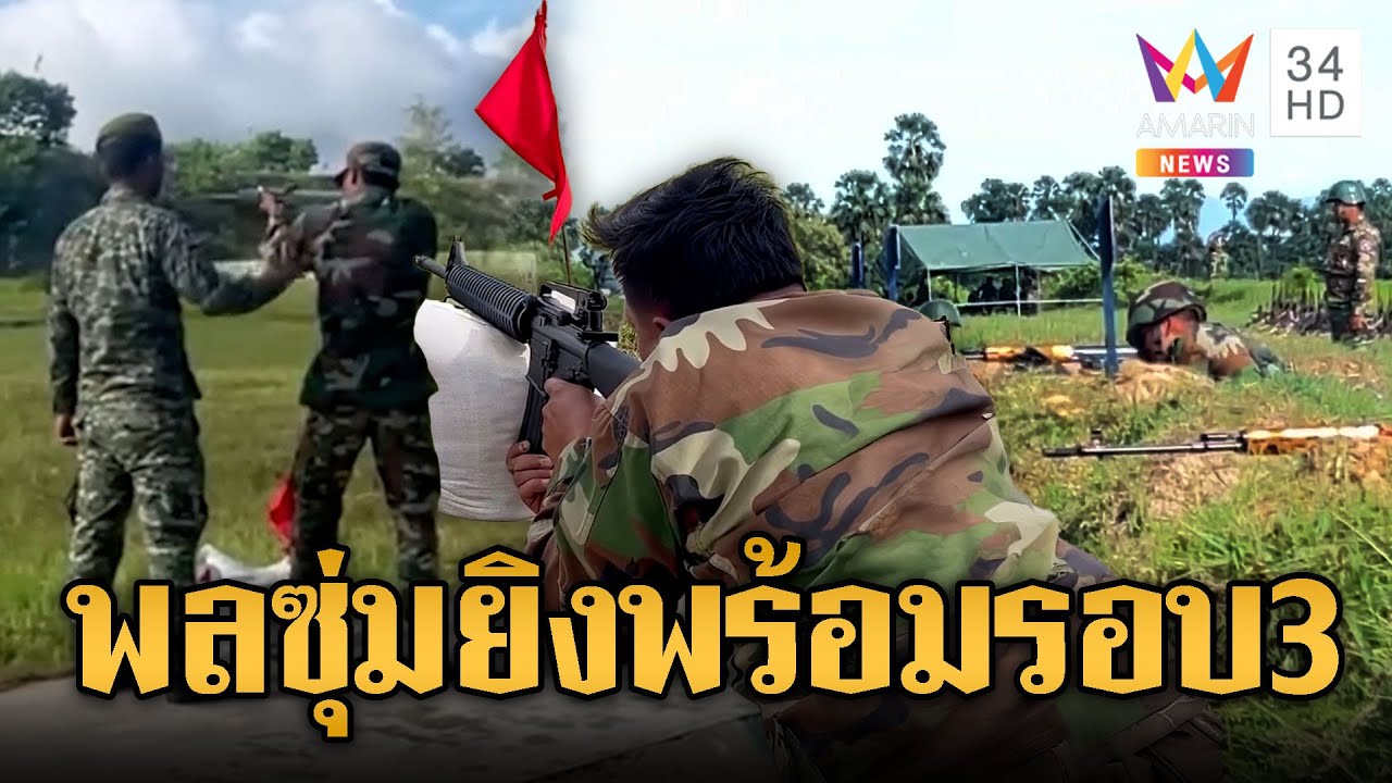 กัมพูชาเร่งฝึกพลซุ่มยิง เสริมกำลังแนวรบ | ข่าวอรุณอมรินทร์ | 07/02/69