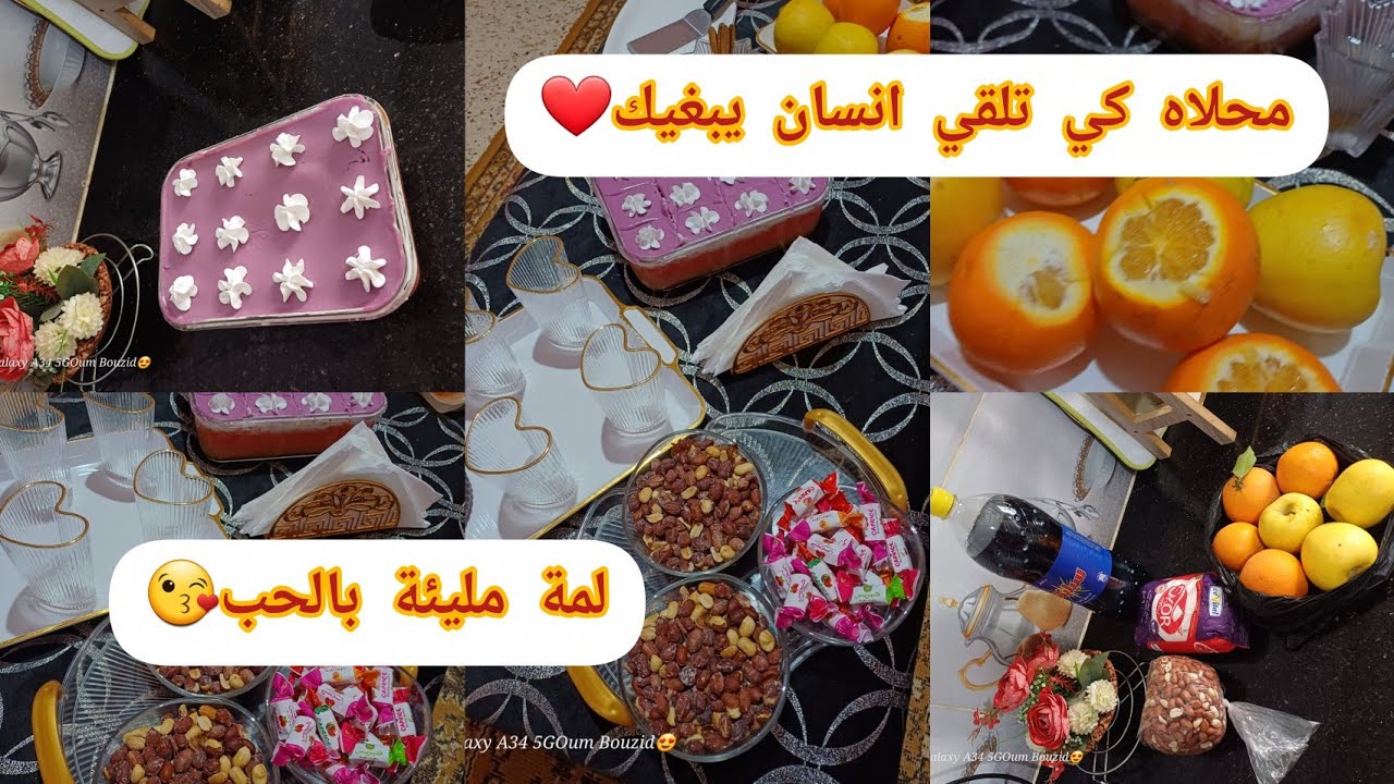 #لمة_عائلية مليئة بالحب❤️ اخر يوم في العطلة لميتهم وفرحتهم👌ارواحي تشوفي غير ب70الف درت طاولة فخمة😱
