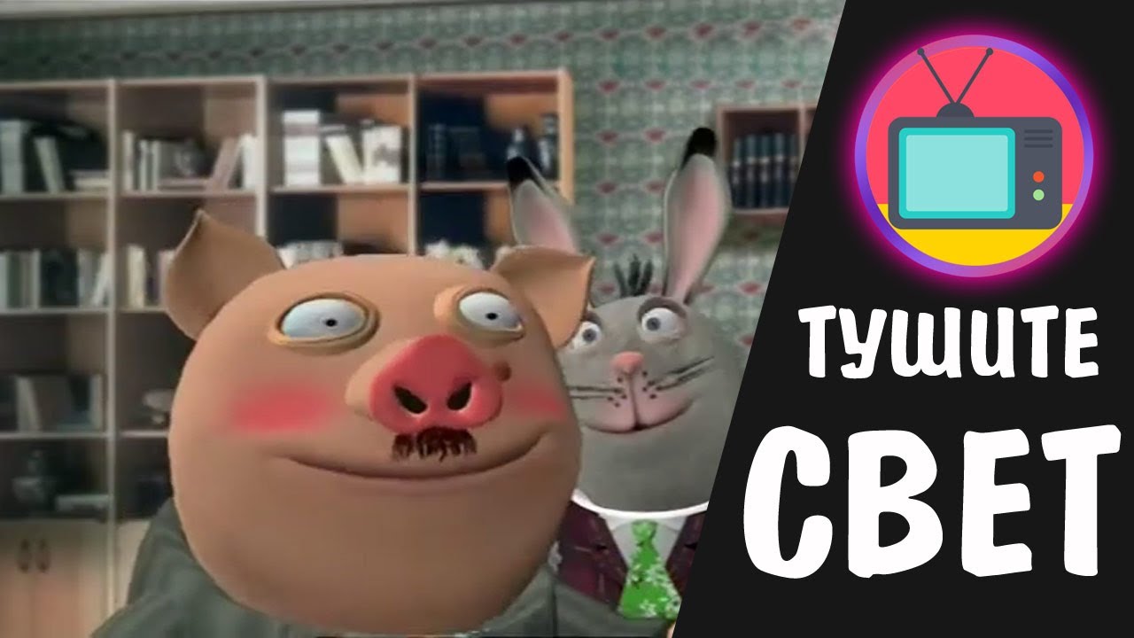 Тушите свет. Хрюн и Степан поздравляют Новоженова с юбилеем