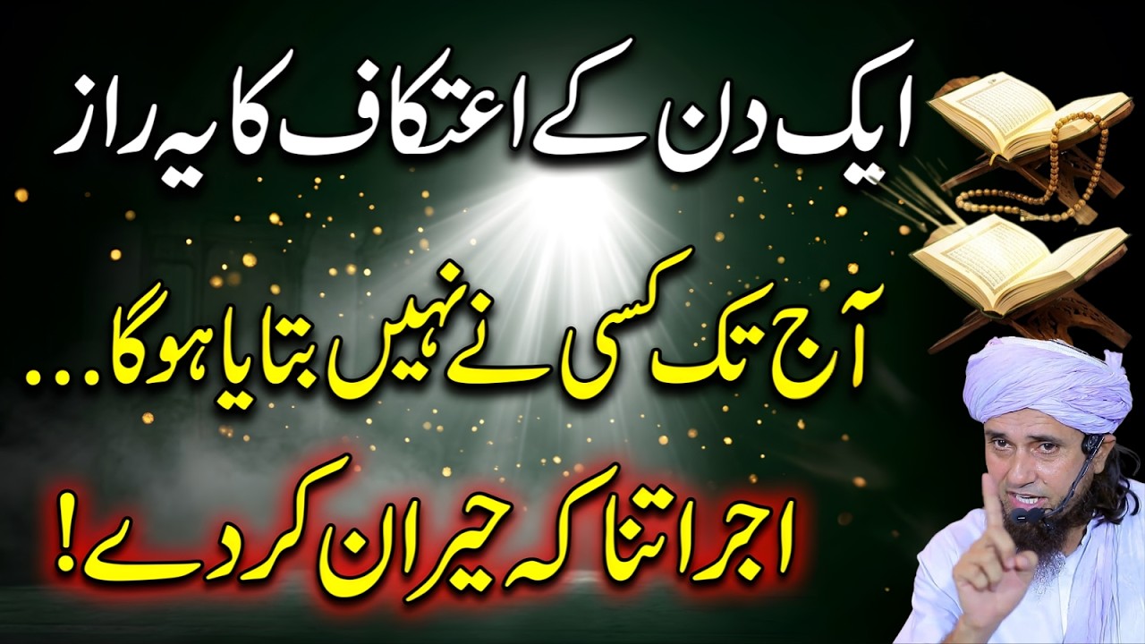 Ek Din Ka Itikaf: Itna Sawab Ke Aap Hairan Reh Jayenge! | Mufti Tariq Masood 2026