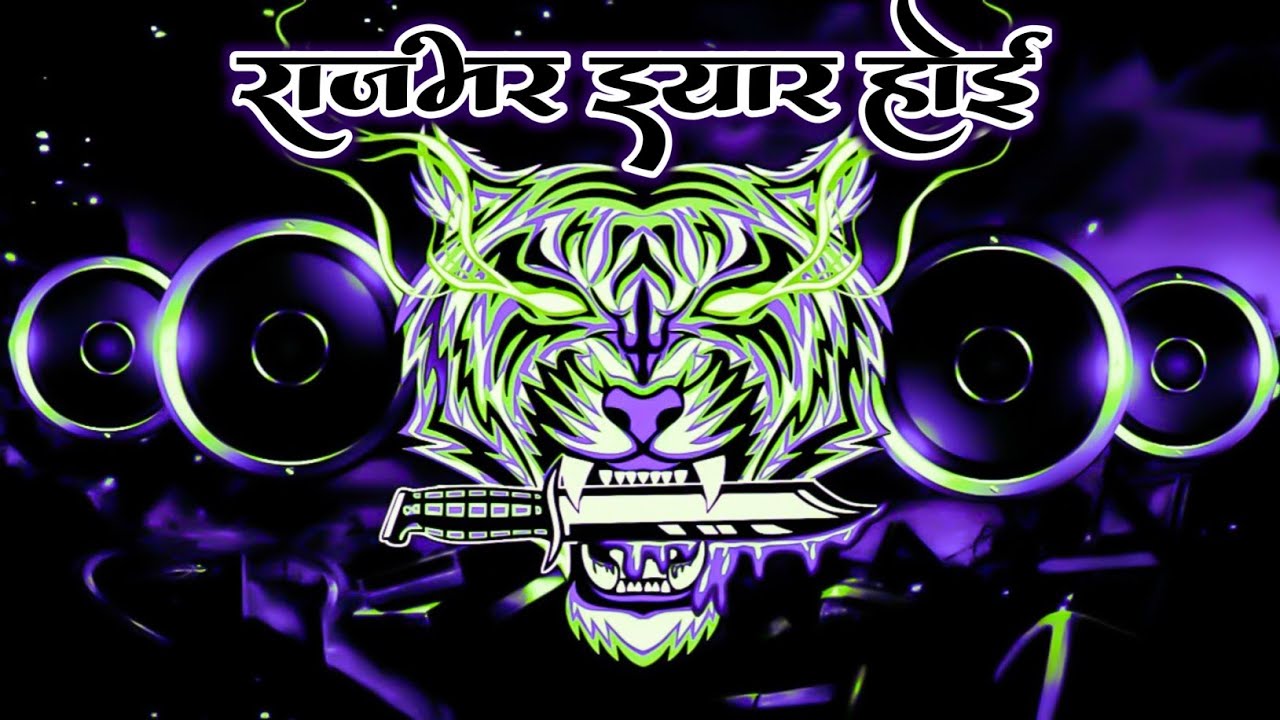 Dj Song राजभर इयार होई | #Sanoj Rajbhar #Karishma Kakar | Rajbhar Iyaar Hoi | Hard Bass Dj Remix 