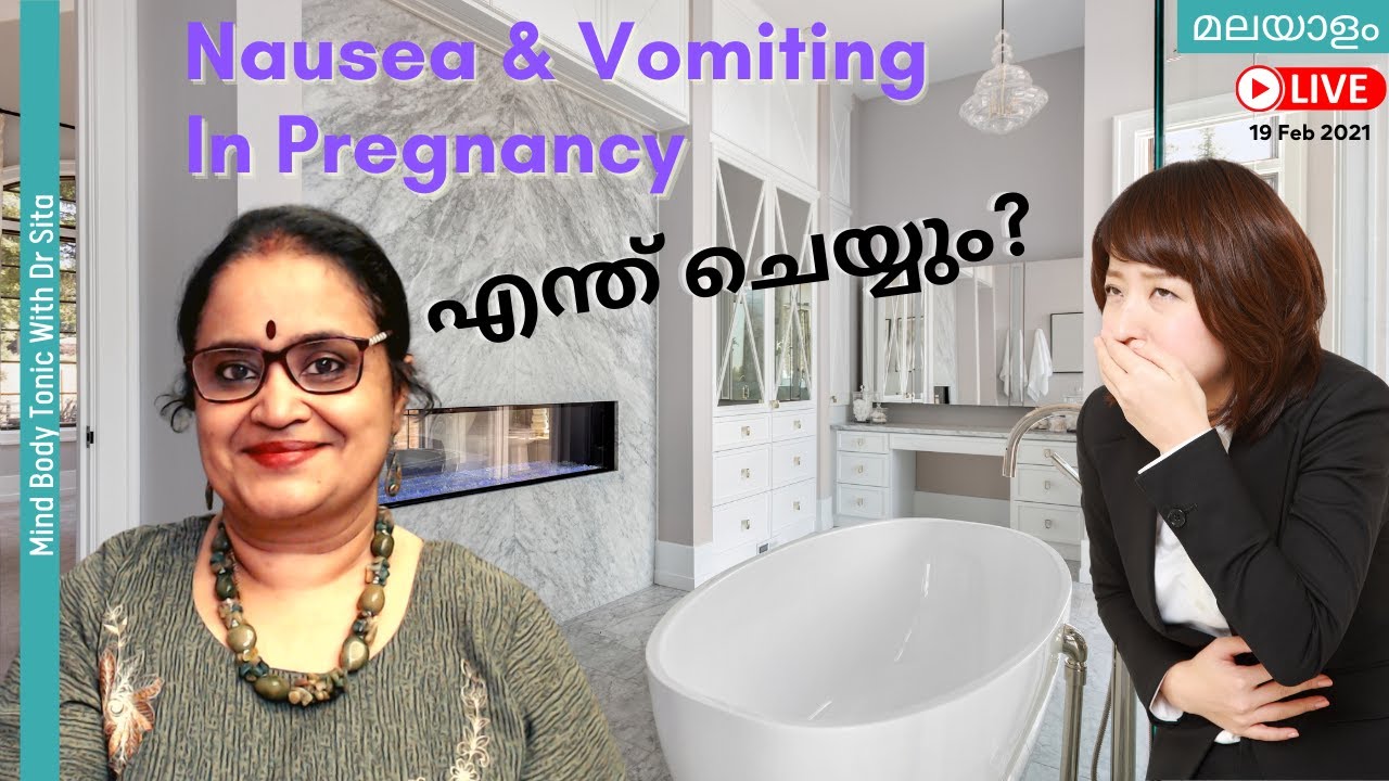 ഗർഭസമയത്തുള്ള ഓക്കാനവും ഛർദിയും | Nausea & Vomiting In Pregnancy |How To Deal|  Dr Sita | Malayalam