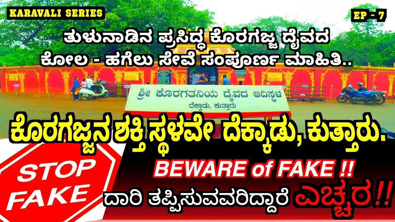 DAY-4|EP-7|UNTOLD STORY OF KORAGAJJA|ದೆಕ್ಕಾಡು(ಕುತ್ತಾರು)-ಇದೇ ಕೊರಗಜ್ಜನ ಮೂಲಸ್ಥಳ|STAY-ROUTE|#DURGANBIKER