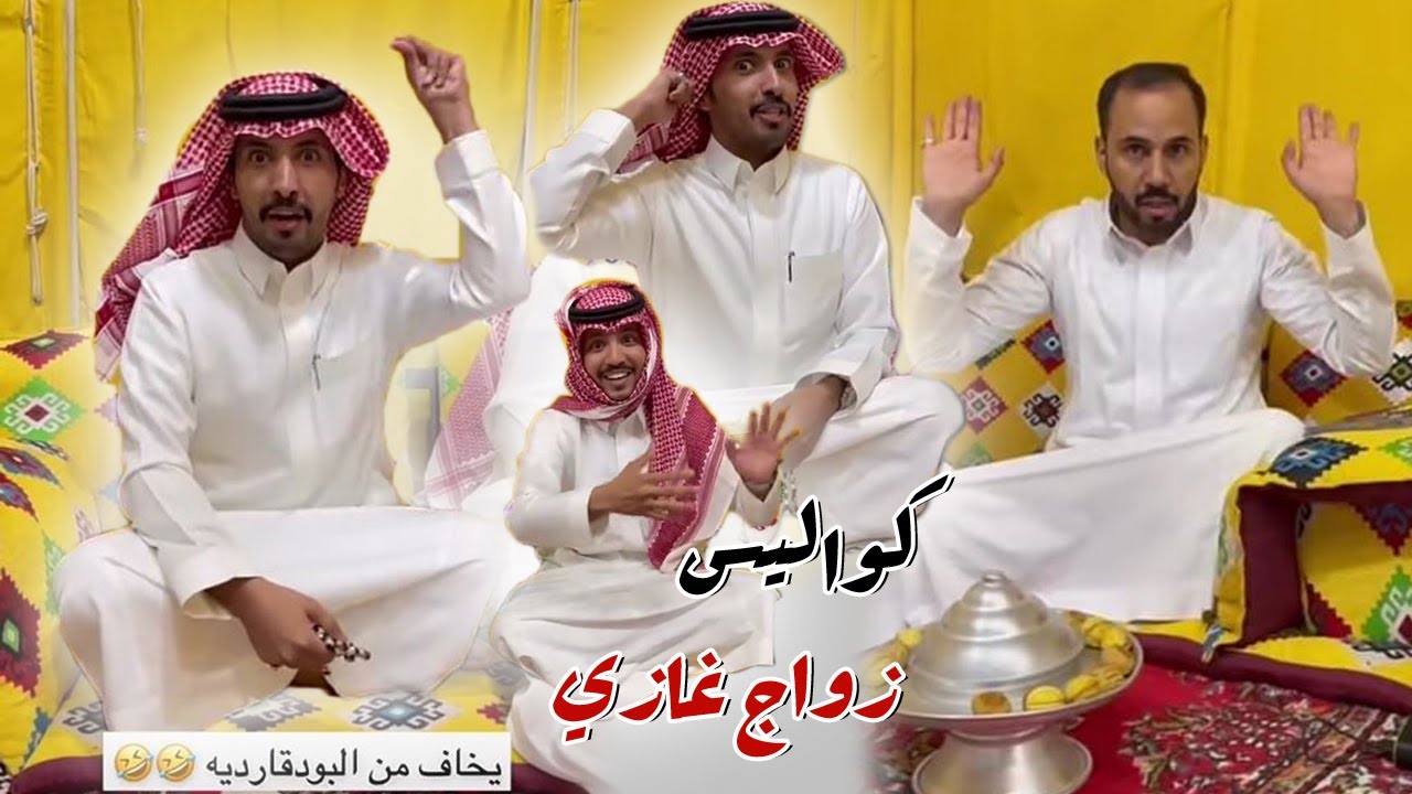 الكواليس الي صارت مع ابو حشر و القروب في زواج غازي الذيابي