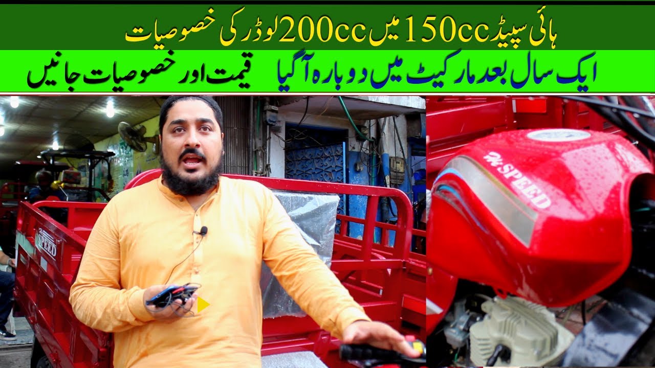 Hi Speed 150cc Loader Rickshaw Price In 2023 II Pak Vloggers