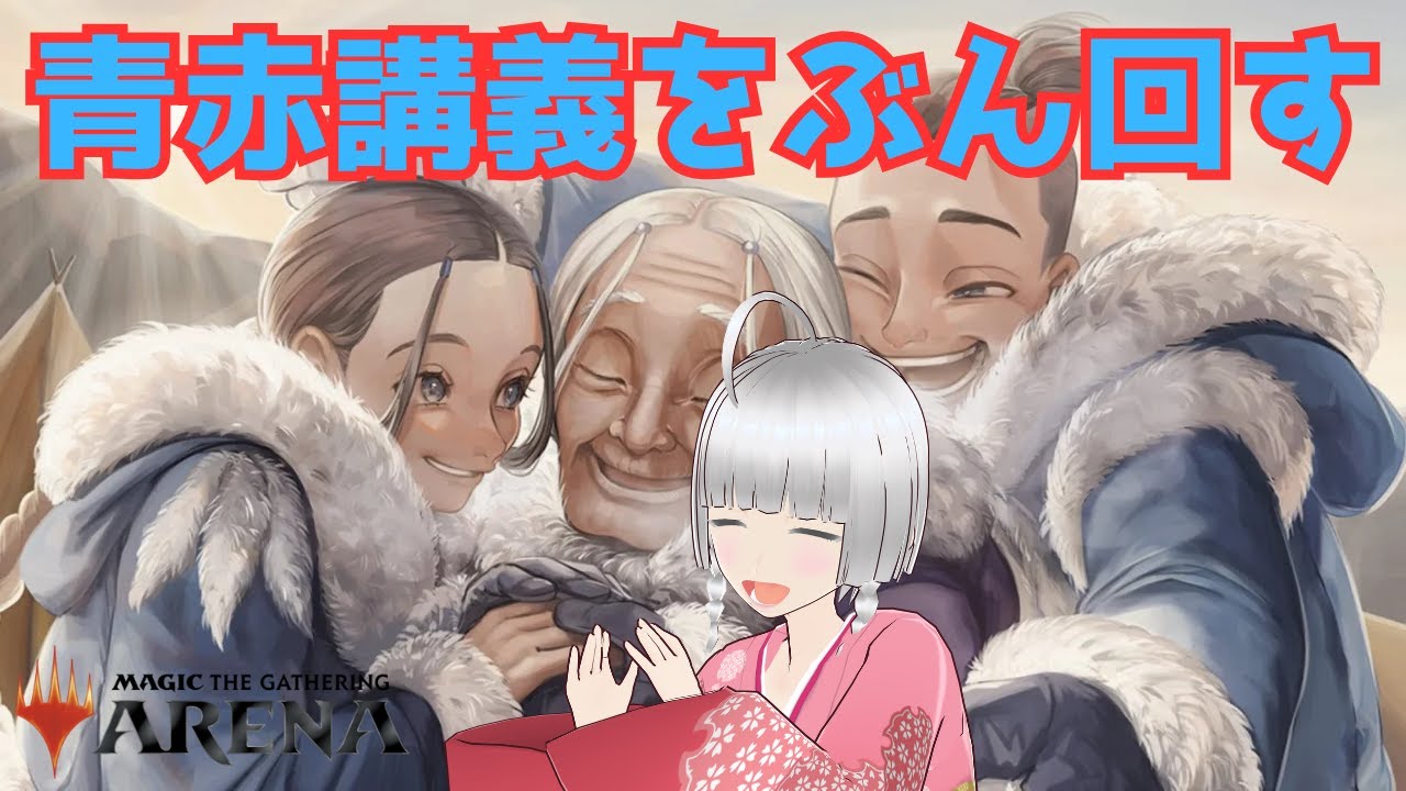 【MTGアリーナ】今日も青赤講義Part2【スタンダード】