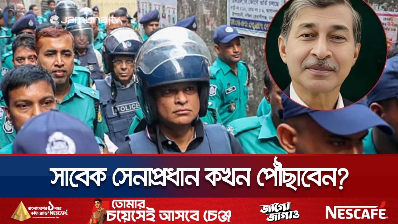 জিয়াউল আহসানের মামলায় সাক্ষ্য দেবেন সাবেক সেনাপ্রধান ইকবাল করিম | Ziaul Ahsan | Jamuna TV