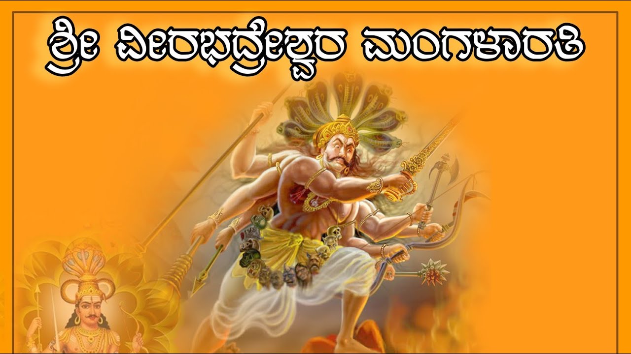 veera mangalam veerabhadra mangalam Veerabhadra magalarati  ವೀರಭದ್ರ ಮಂಗಳಾರತಿ