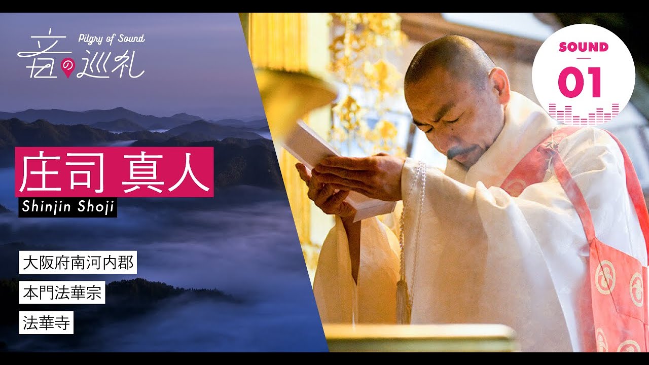 法華経 陀羅尼品 五番神呪（ご霊水の水槽前での祈祷と水行）｜庄司真人（大阪府 本門法華宗 法華寺）