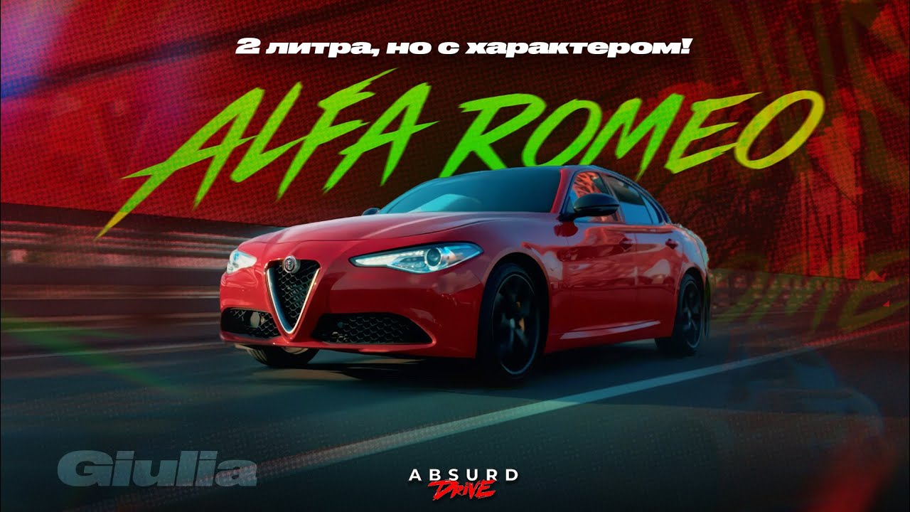Alfa Romeo Giulia лучше BMW?