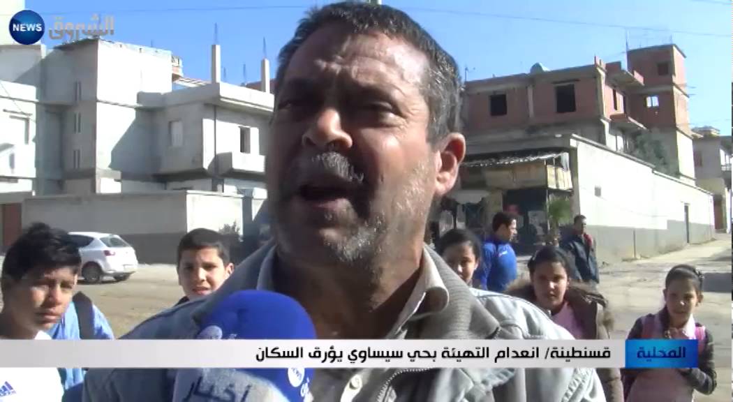 قسنطينة: انعدام التهيئة بحي سيساوي يؤرق السكان