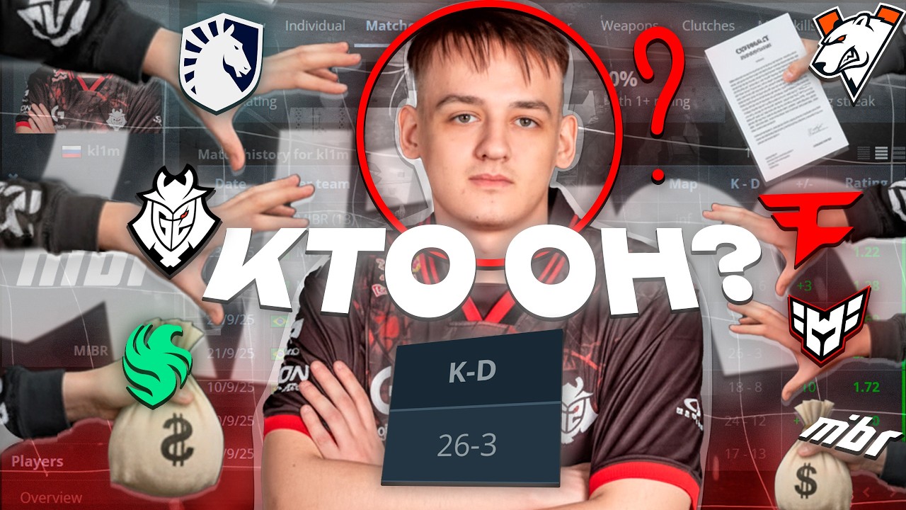 ЗА него БУДУТ БОРОТЬСЯ ТИР-1 КОМАНДЫ! KL1M - кто он и как играет? (CS2)