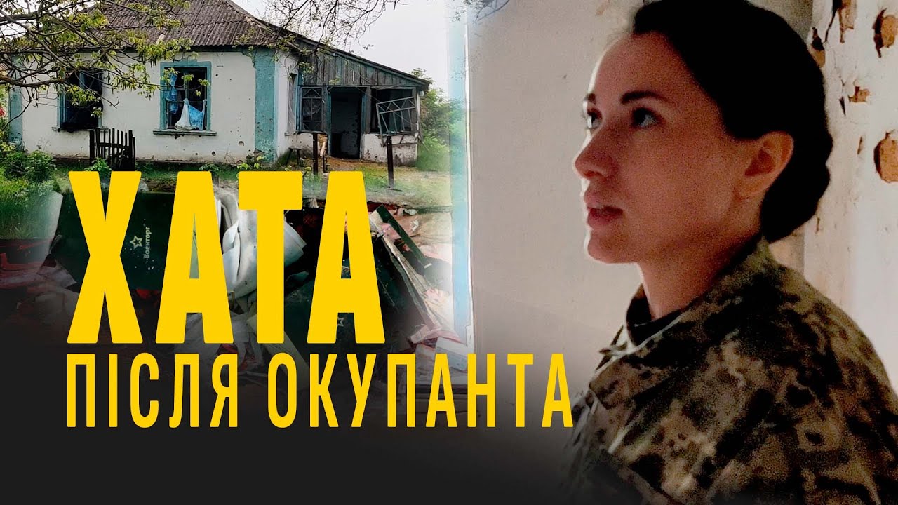 Хати в звільнених селах Херсонської області: ні вікон, ні дверей, купи сміття, усе знищено