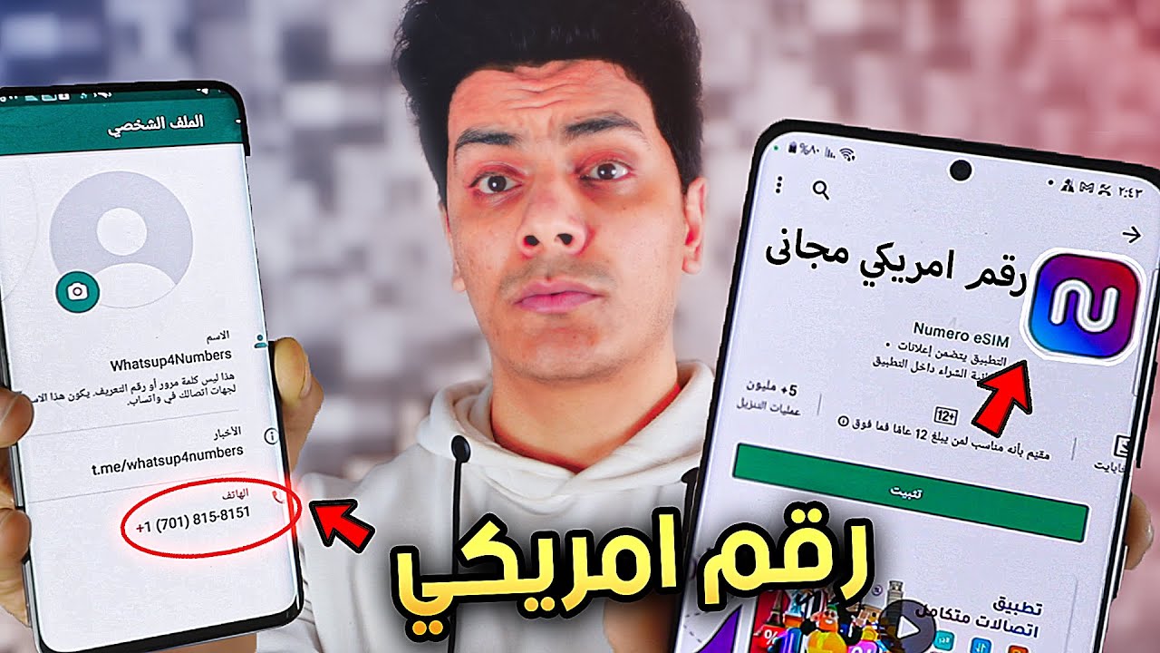 عمل رقم امريكي وتفعيل الواتس اب بخطوتين فقط ! ( رقم وهمي )