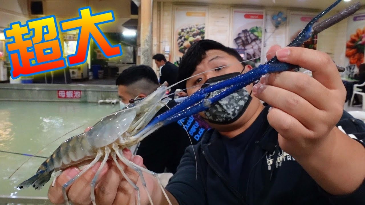 台中六尾一斤釣蝦場!專程等活動時間來看大公蝦灑滿池!!還有彩帶蝦讓你釣蝦還有烤魚吃!總站夜市.超佛心泰式奶茶