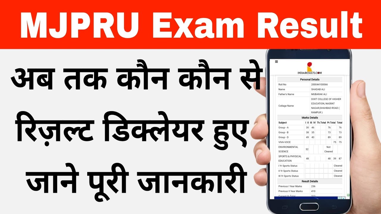 MJPRU Exam Result 2022 | MJPRU News Today || MJPRU Latest update | MJPRU BA, Bsc, B.Com, MCom Result