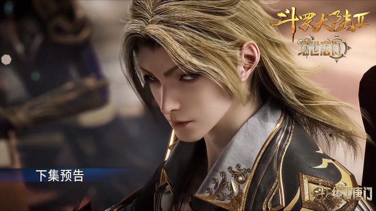 【预告】EP142！【斗罗大陆2绝世唐门 】