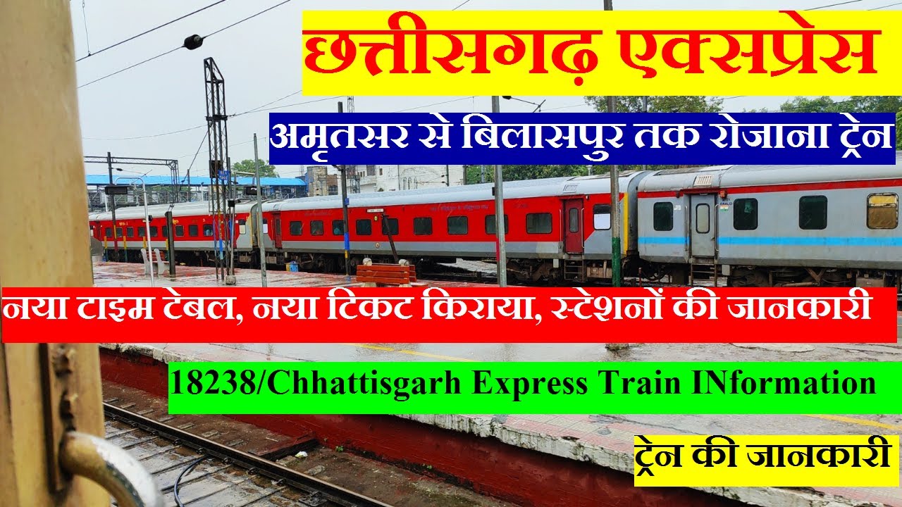 छत्तीसगढ़ एक्सप्रेस | Train INfo | Amritsar To Bilaspur Daily Train | 18238 | Chhattisgarh Express