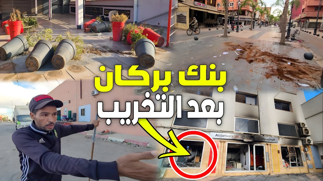كواليس ليلة الرعـ ـب ببركان من حـرق وكالة بنكية إلى سـرقة كارفور ماذا جرى فعلاً BERKANE AUJOURD'HUI