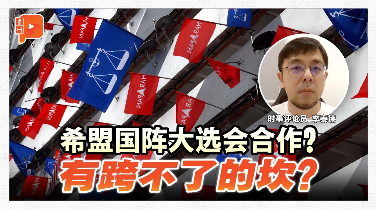 格局解剖室 | 何时选举？时评员：非中东冲突影响