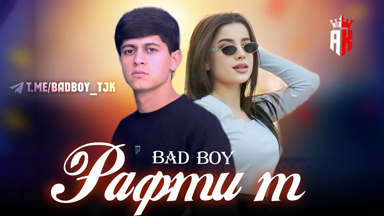 Bad Boy - Рафти ть 🫀