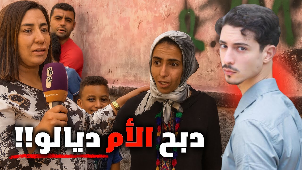 واحدة من أبشع الجرائم في تاريخ المغرب🇲🇦 طلاق الوالدين أدى لفاجعة مأساوية⚠️