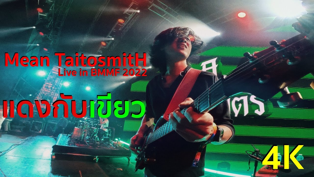 Mean Taitosmith - 
