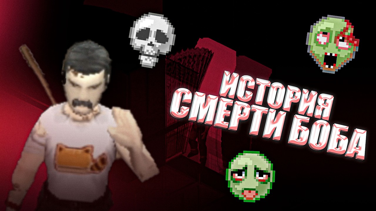 СКОЛЬКО БОБ ПРОДЕРЖИТСЯ В ЗАРАЖЕННОМ АЭРОПОРТУ? ИСТОРИЯ СМЕРТИ БОБА. PROJECT ZOMBOID