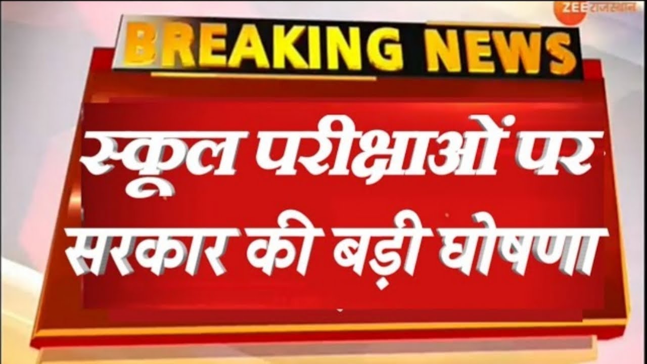 10th and 12th Board Exam 2020 Latest News/आया बड़ा फैसला/All Board New Time Table/All Board 2020