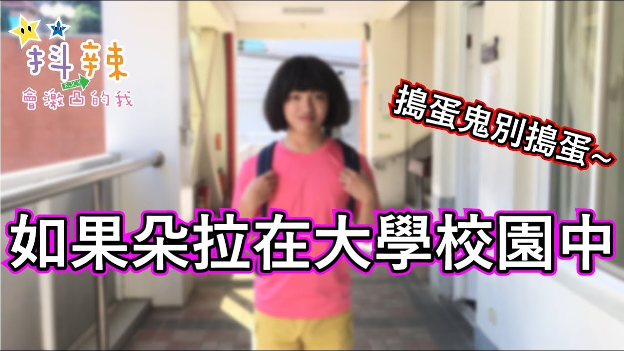 如果系列｜教什麼英文！朵拉其實是數學天才？！｜幾點開會