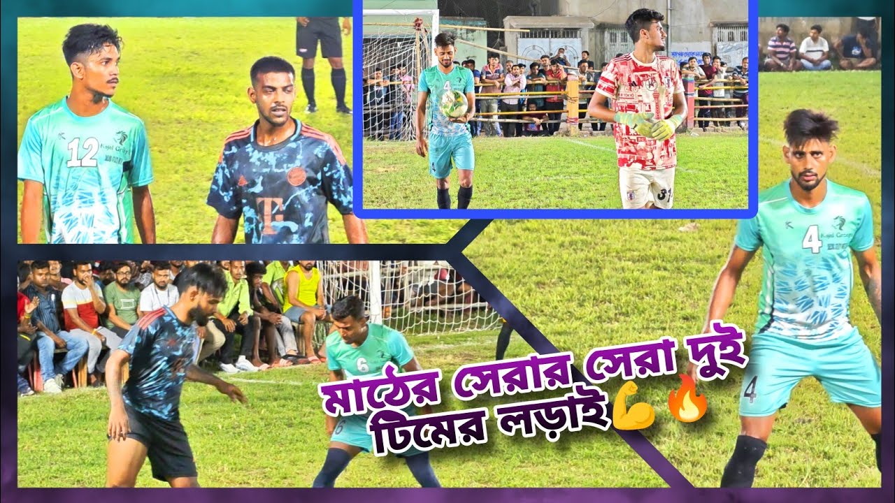 পলাশ,মনটাই,জুয়েল,ছোট্টু vs ভোলা,জন,পিন্টু,মারু🔥💪 জুয়েল,পলাশ কি চান্স মিস শেষে Gk ছোট্টর